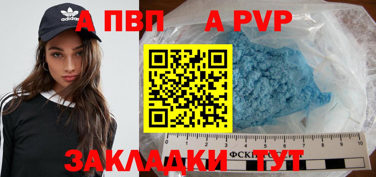 A PVP Crystall  Alfa_PVP Соль  Вичуга  A-PVP СК КРИС  Вход с VPN 