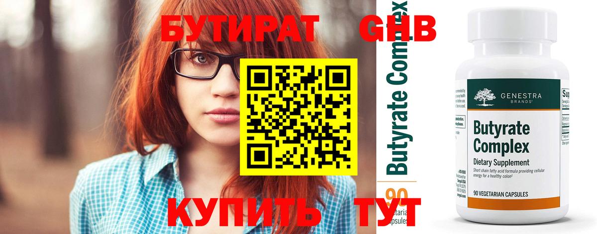 Бутират BDO  Вход с VPN  Вичуга 
