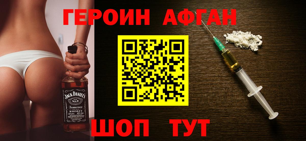 ГЕРОИН афганец  Вход с VPN  Вичуга 