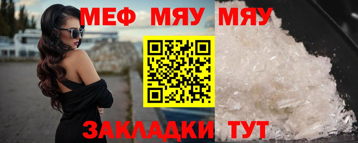 МЯУ-МЯУ мяу мяу  Вход с VPN  Мефедрон mephedrone  Вичуга 