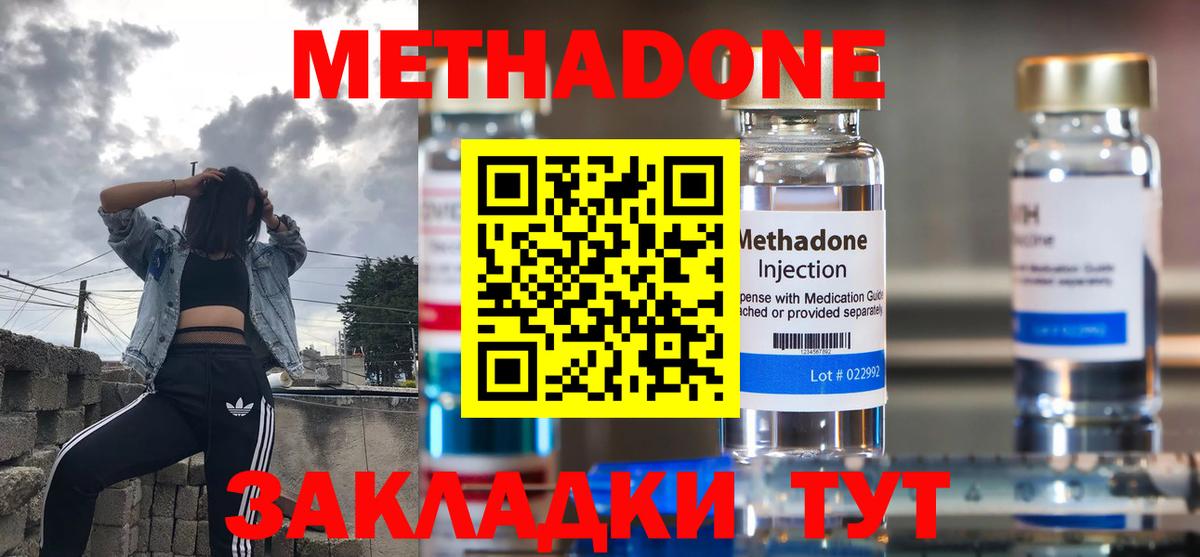 МЕТАДОН methadone  Вход с VPN  Вичуга 